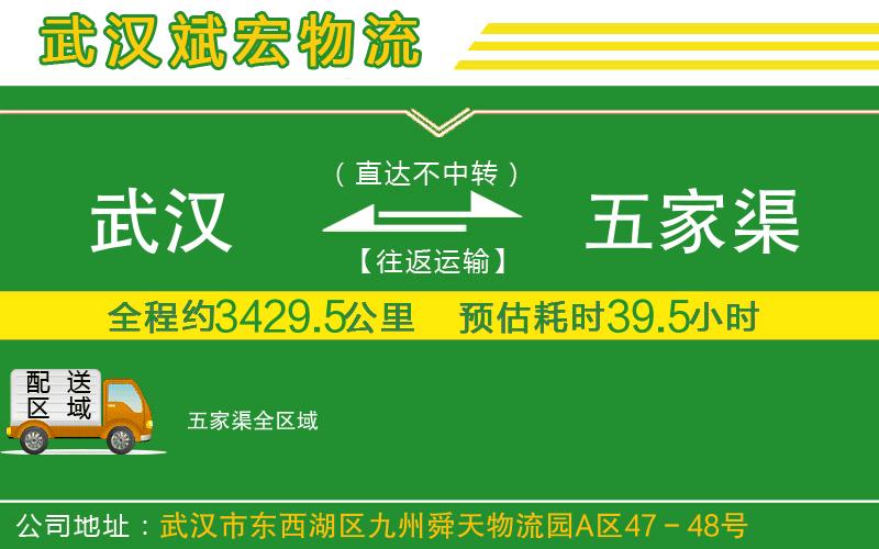 武漢到五家渠物流專(zhuān)線(xiàn)