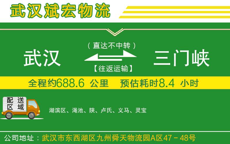 武漢到三門(mén)峽貨運專(zhuān)線(xiàn)
