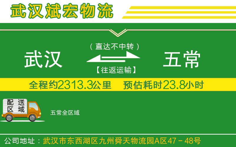 武漢到五常貨運專(zhuān)線(xiàn)