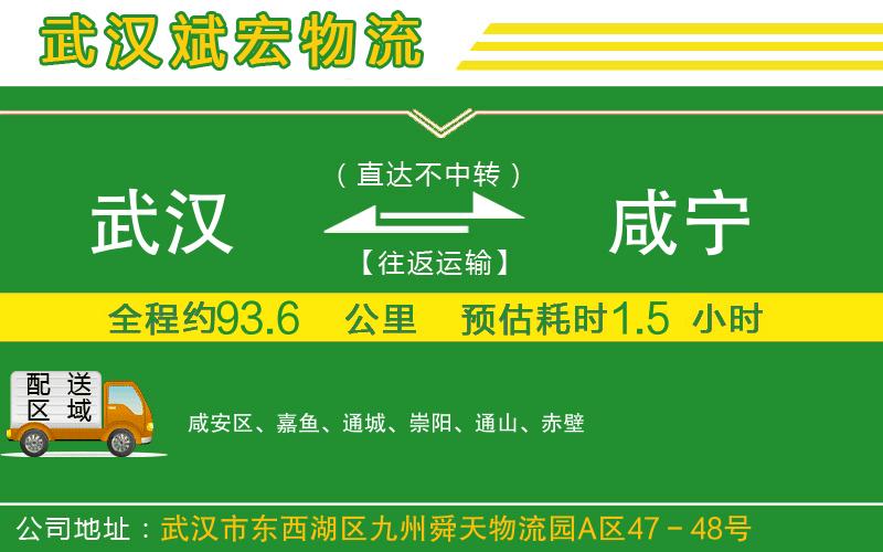 武漢到咸寧貨運專(zhuān)線(xiàn)
