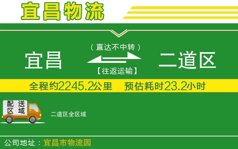 宜昌到二道區物流公司