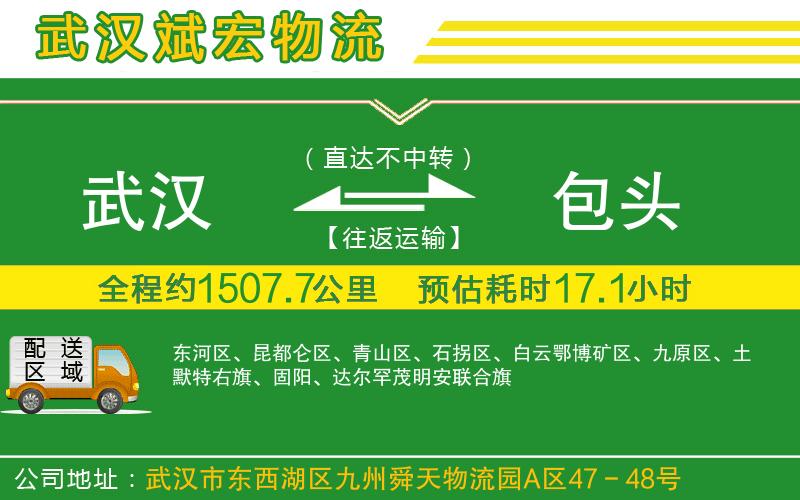 武漢到包頭貨運專(zhuān)線(xiàn)
