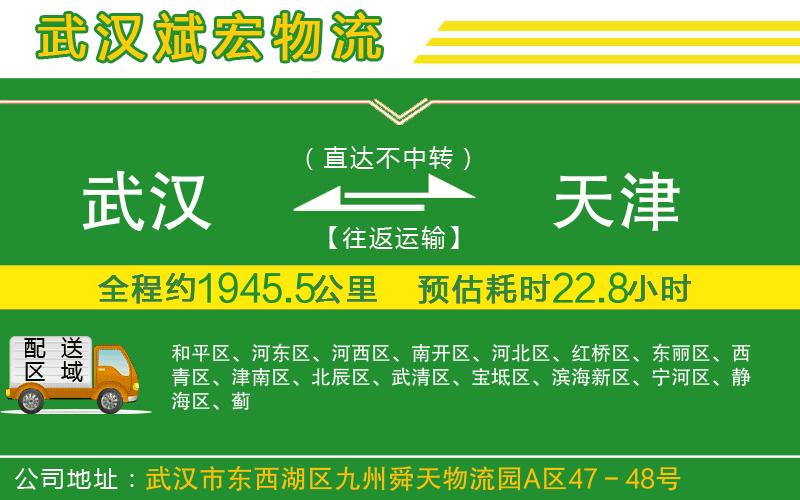 武漢到天津物流專(zhuān)線(xiàn)