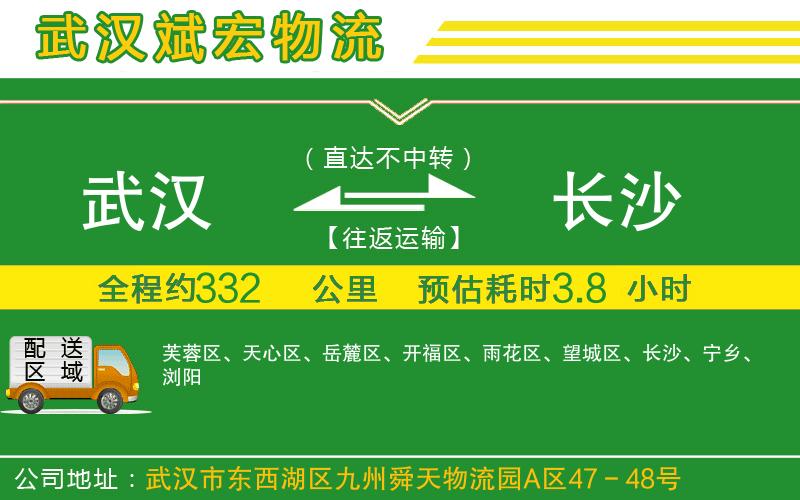 武漢到長(cháng)沙物流專(zhuān)線(xiàn)
