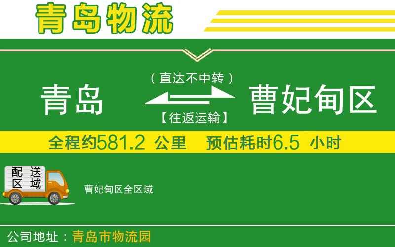 青島到曹妃甸區物流公司