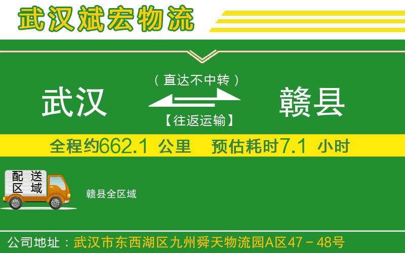 武漢到贛縣貨運專(zhuān)線(xiàn)