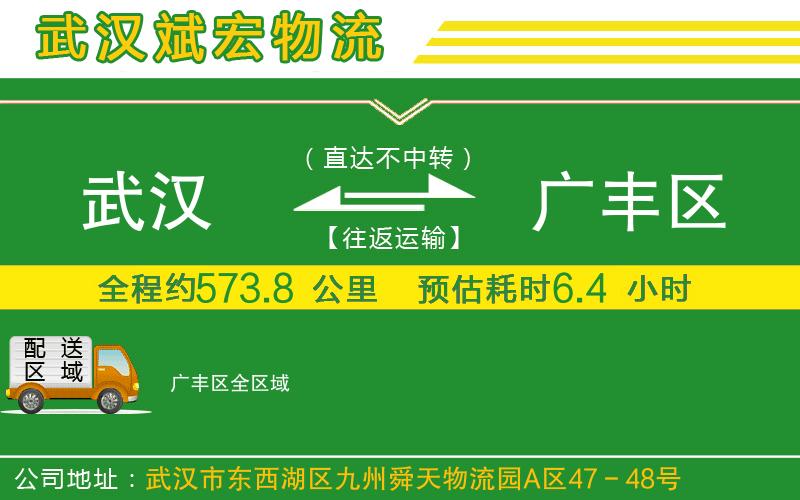 武漢到廣豐區貨運專(zhuān)線(xiàn)