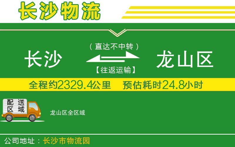 長(cháng)沙到龍山區物流公司