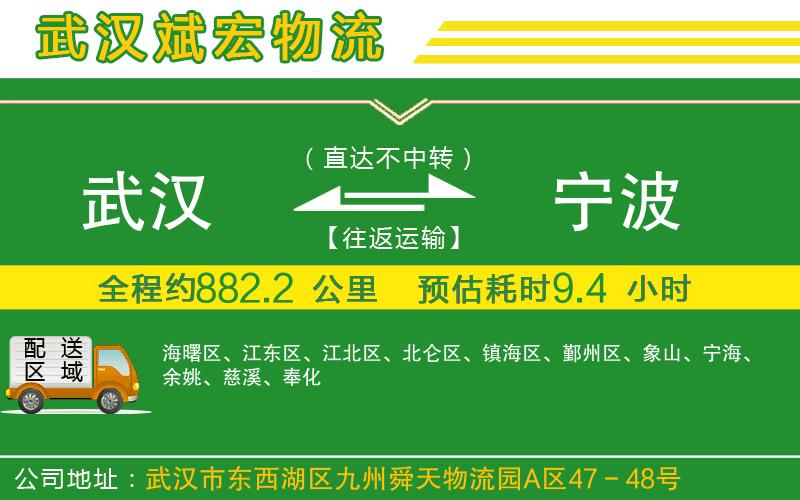 武漢到寧波貨運專(zhuān)線(xiàn)