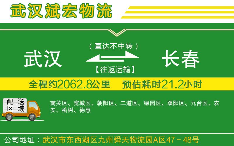 武漢到長(cháng)春貨運專(zhuān)線(xiàn)