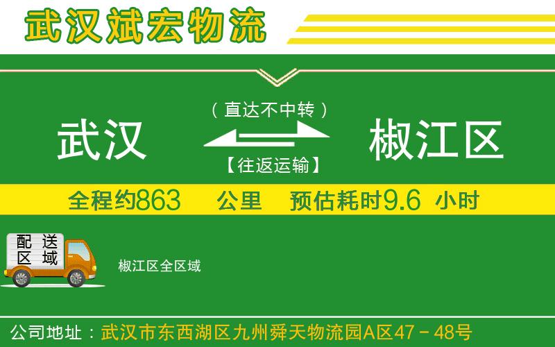 武漢到椒江區貨運公司