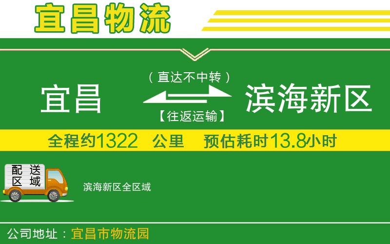 宜昌到濱海新區物流公司