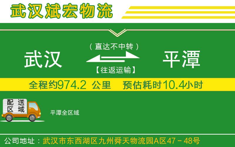 武漢到平潭貨運公司