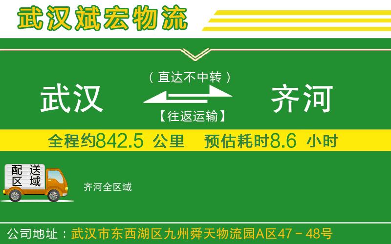 武漢到齊河貨運專(zhuān)線(xiàn)