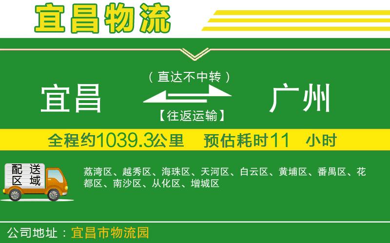 宜昌到廣州物流公司