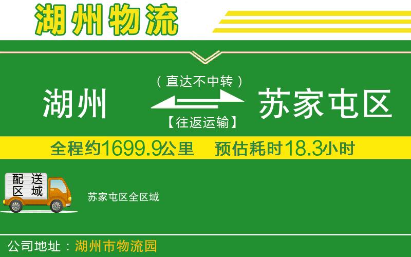 湖州到蘇家屯區物流公司
