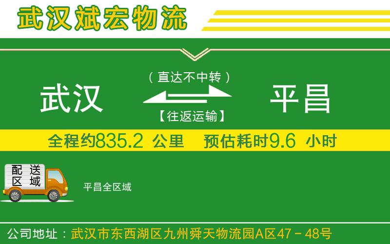 武漢到平昌物流專(zhuān)線(xiàn)