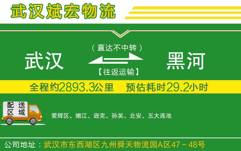 武漢到黑河貨運專(zhuān)線(xiàn)