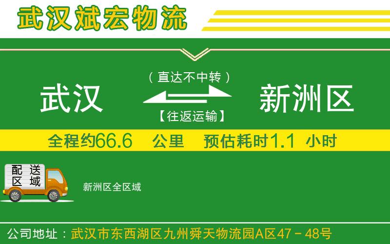 武漢到新洲區貨運公司