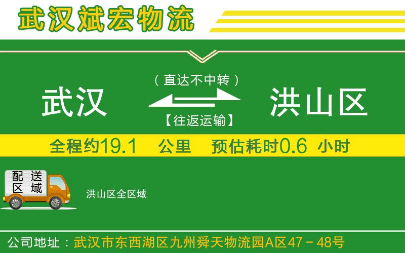 武漢到洪山區貨運專(zhuān)線(xiàn)
