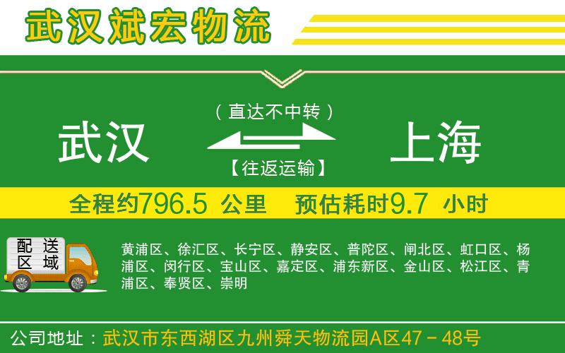 武漢到上海物流專(zhuān)線(xiàn)