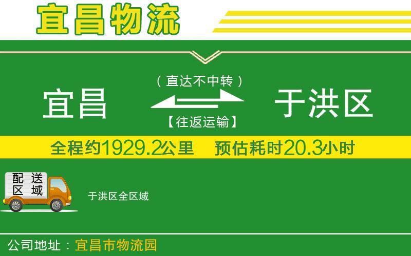 宜昌到于洪區物流公司