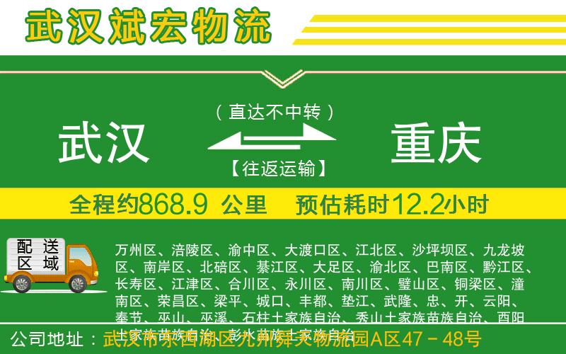 武漢到重慶貨運專(zhuān)線(xiàn)