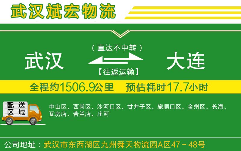 武漢到大連貨運專(zhuān)線(xiàn)