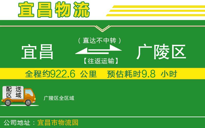 宜昌到廣陵區物流公司