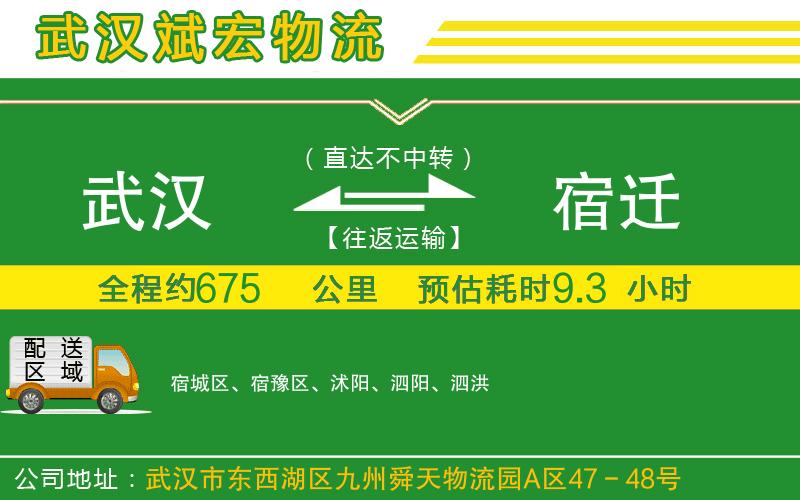 武漢到宿遷貨運專(zhuān)線(xiàn)