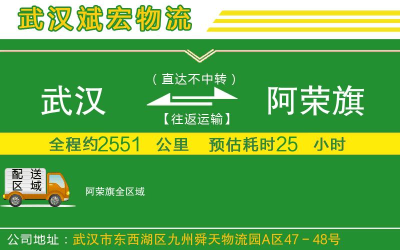 武漢到阿榮旗貨運公司