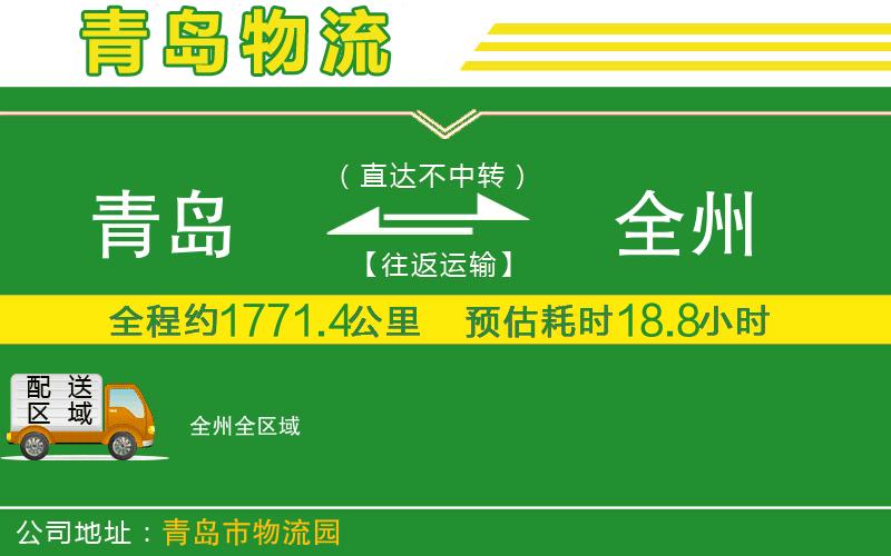 青島到全州物流公司