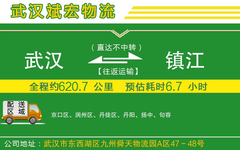 武漢到鎮江貨運專(zhuān)線(xiàn)
