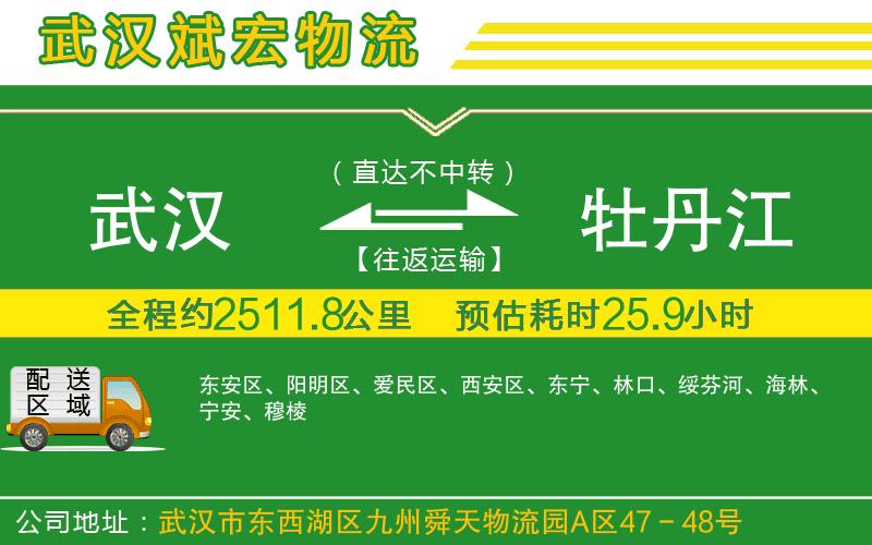 武漢到牡丹江貨運專(zhuān)線(xiàn)