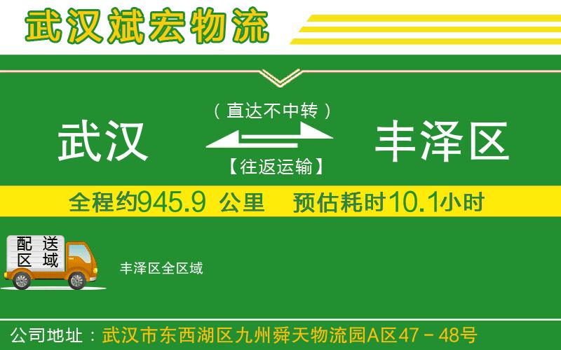 武漢到豐澤區貨運專(zhuān)線(xiàn)