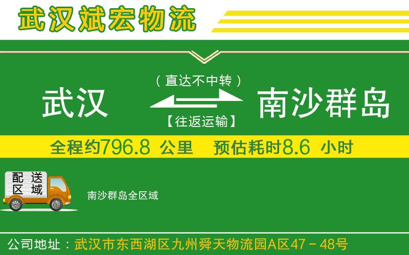 武漢到南沙群島物流專(zhuān)線(xiàn)