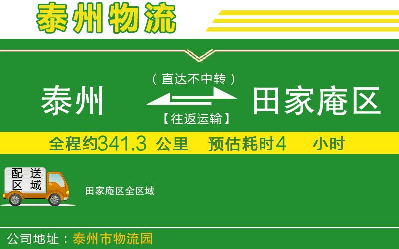 泰州到田家庵區物流公司