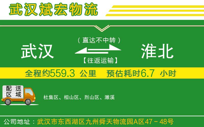 武漢到淮北物流專(zhuān)線(xiàn)