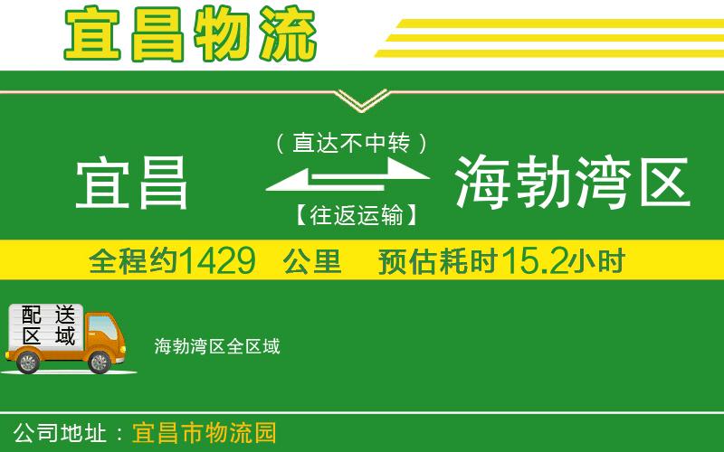 宜昌到海勃灣區物流公司