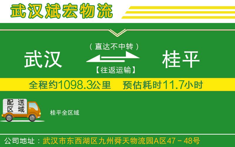 武漢到桂平物流專(zhuān)線(xiàn)