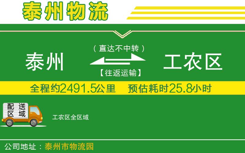 泰州到工農區物流公司