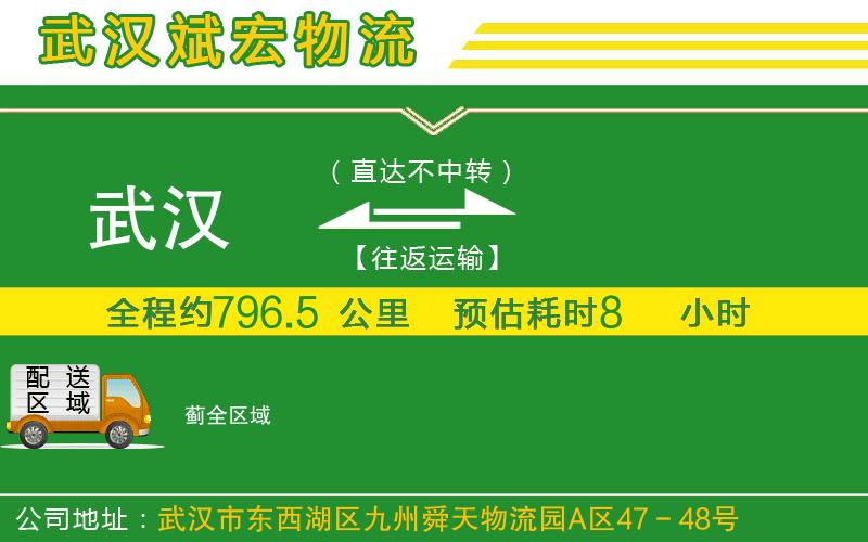 武漢到薊貨運公司