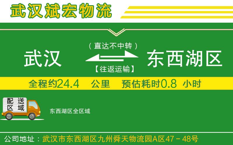 武漢到東西湖區物流專(zhuān)線(xiàn)
