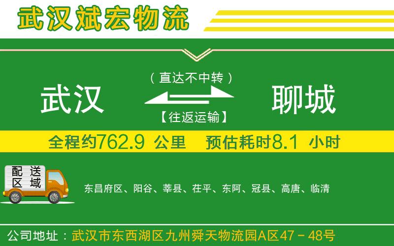武漢到聊城貨運專(zhuān)線(xiàn)