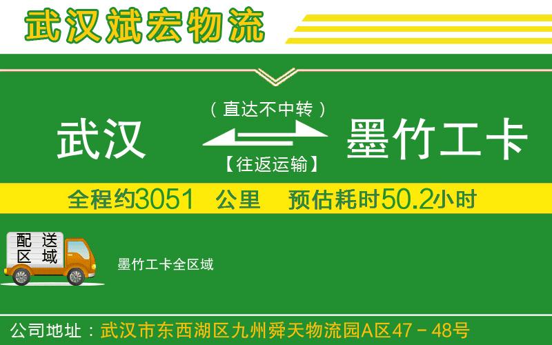 武漢到墨竹工卡貨運公司