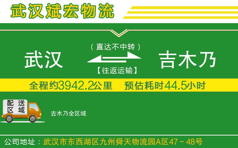武漢到吉木乃物流專(zhuān)線(xiàn)