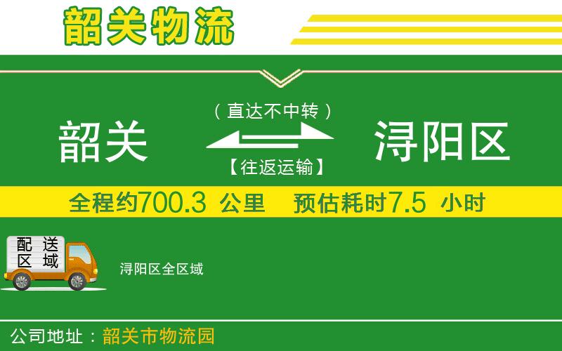 韶關(guān)到潯陽(yáng)區物流公司