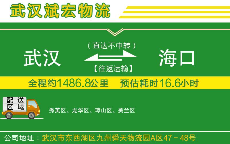 武漢到?？谖锪鲗?zhuān)線(xiàn)