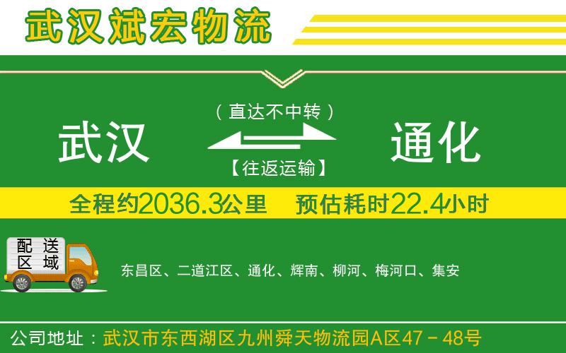 武漢到通化物流專(zhuān)線(xiàn)