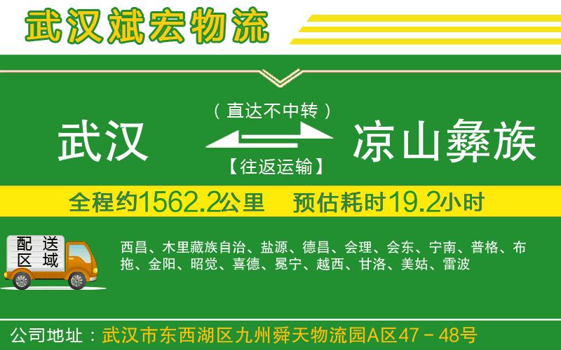 武漢到?jīng)錾揭妥遄灾沃葚涍\專(zhuān)線(xiàn)